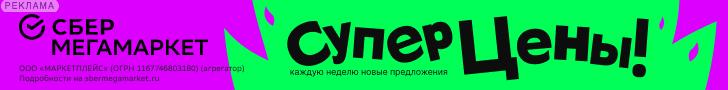 СберМегаМаркет