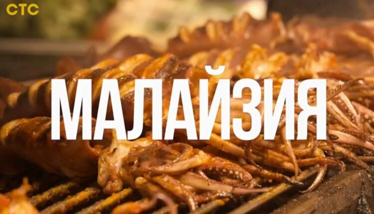малайзия