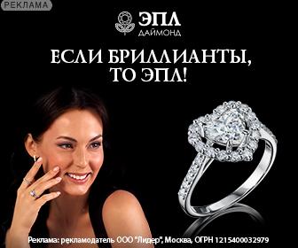ЭПЛ Даймонд
